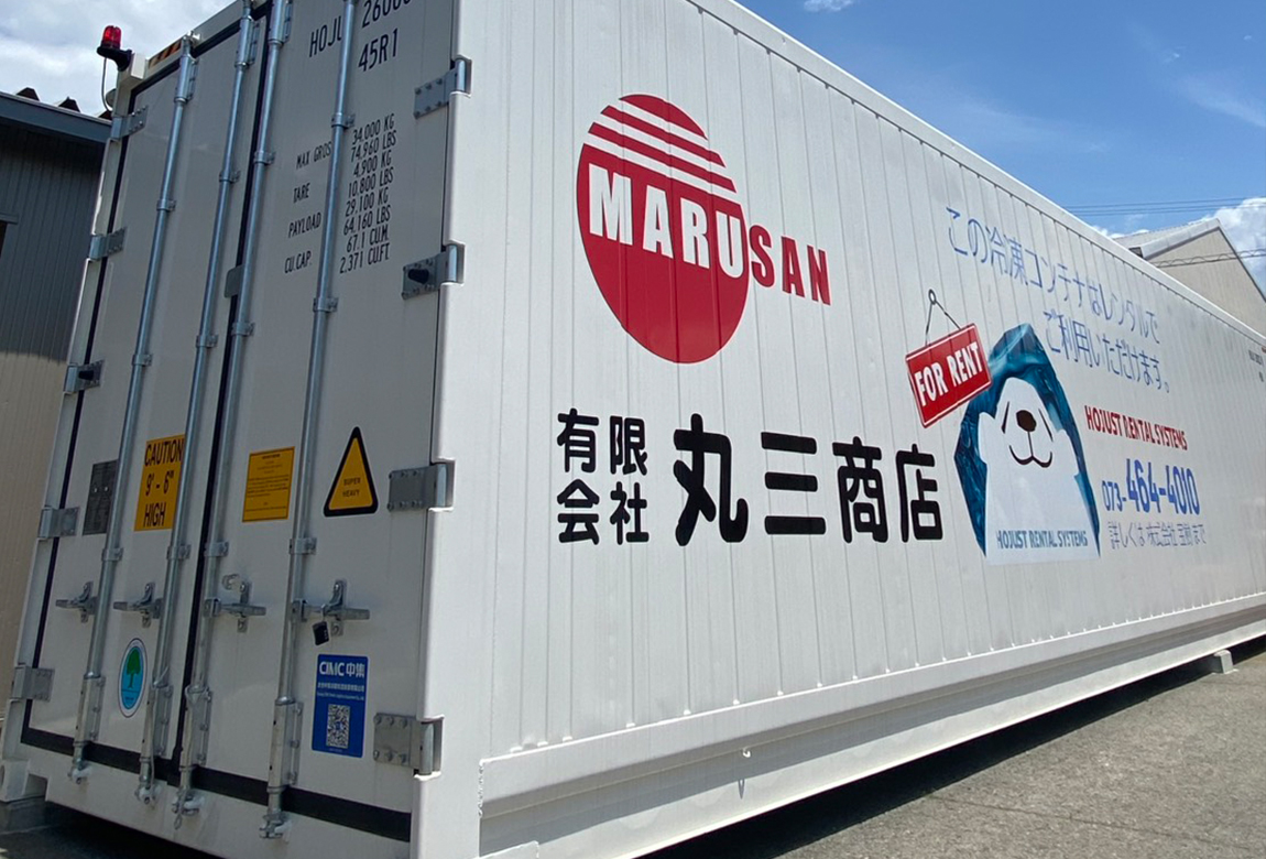 保冷コンテナレンタル事業